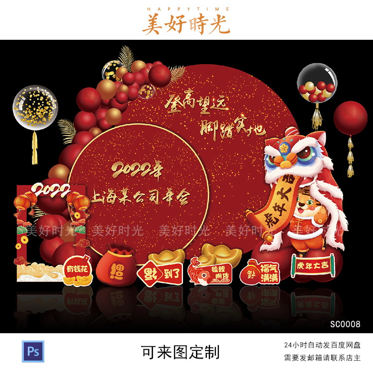 红色虎年背景公司2022元旦新年老虎舞狮会议背景设计PS素材