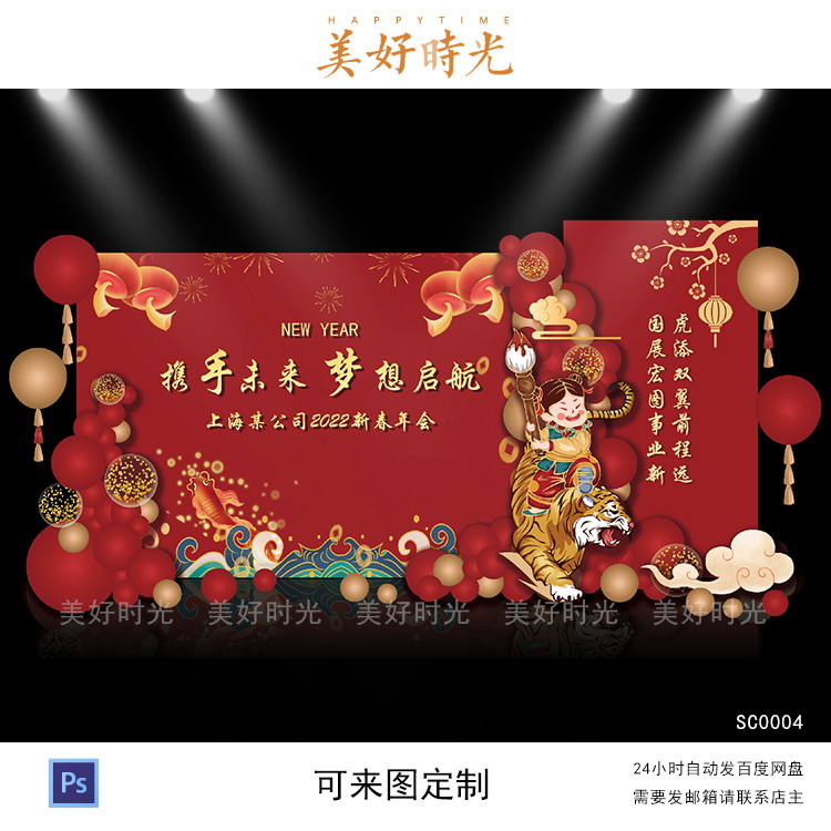 红色中式虎年背景公司2022元旦国潮新年答谢宴会议背景设计PS素材