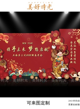 红色中式虎年背景公司2022元旦国潮新年答谢宴会议背景设计PS素材