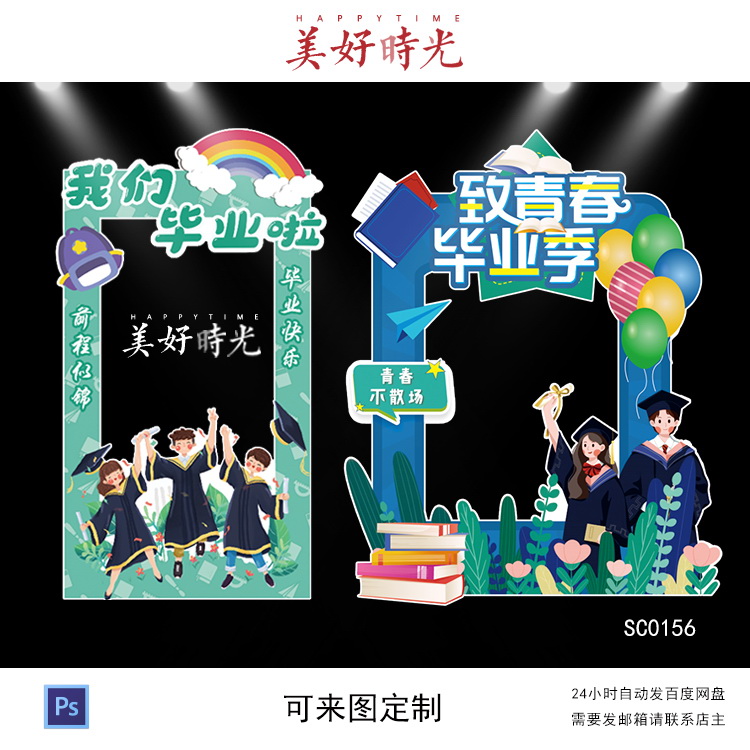 绿色毕业季中学大学毕业拍照相框素材设计博士服博士帽psd