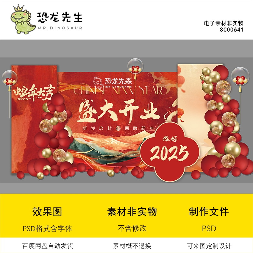 红色2025蛇年开业大吉公司年会气球舞台布置背景展板美陈psd素材