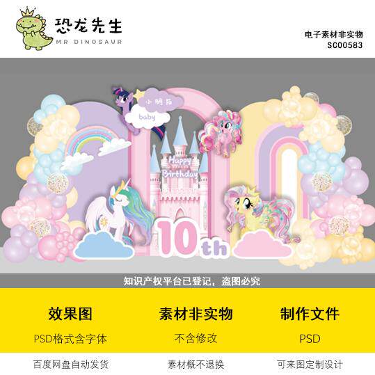 马卡龙城堡小马宝莉背景设计生日设计素材/源文件