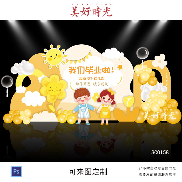 黄色太阳小学幼儿园毕业素材开学庆典儿童节生日成长礼psd