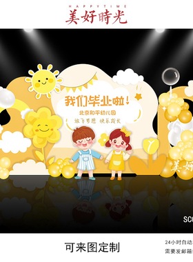 黄色太阳小学幼儿园毕业素材开学庆典儿童节生日成长礼psd