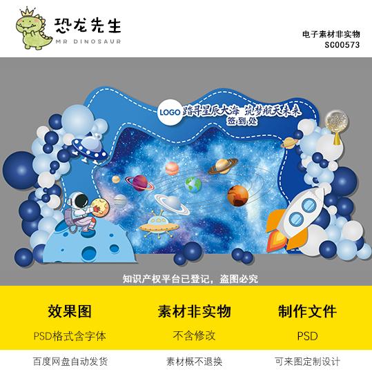 蓝色不规则星空太空宇航员学校开学季背景火箭生日周岁百日宴psd