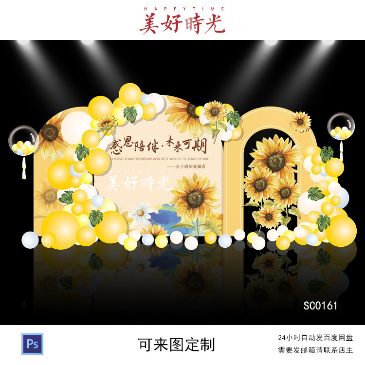 黄色向日葵毕业背景素材小学开学典礼生日成长礼儿童节psd