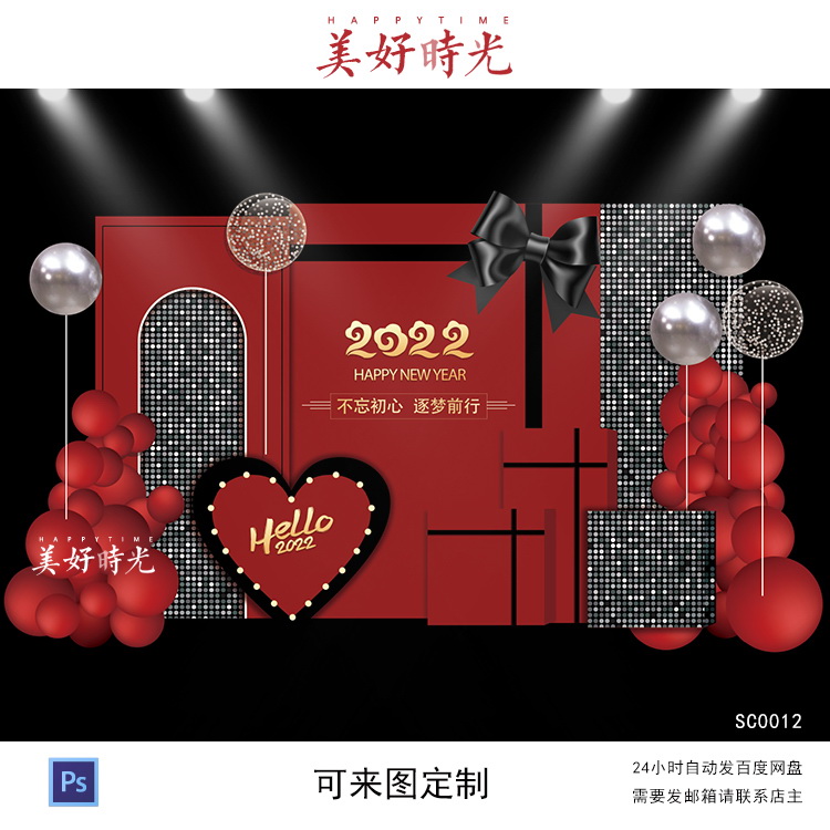 2022红色公司虎年会议背景年终会议答谢宴元旦新年简约背景PS素材