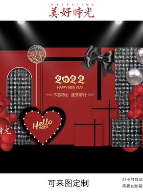 2022红色公司虎年会议背景年终会议答谢宴元旦新年简约背景PS素材