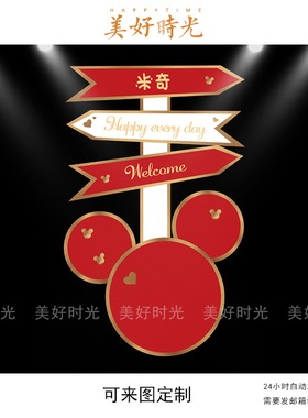 红色米奇米妮宝宝宴迎宾牌设计生日周岁百日宴水牌立牌PS素材