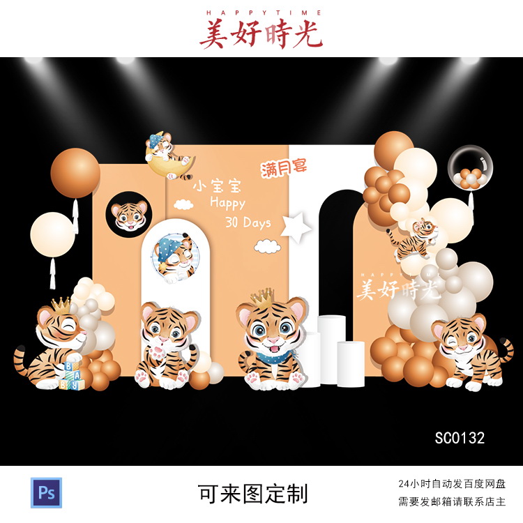 橙色虎宝宝小老虎宝宝宴素材生日派对周岁宴百日宴背景设计psd