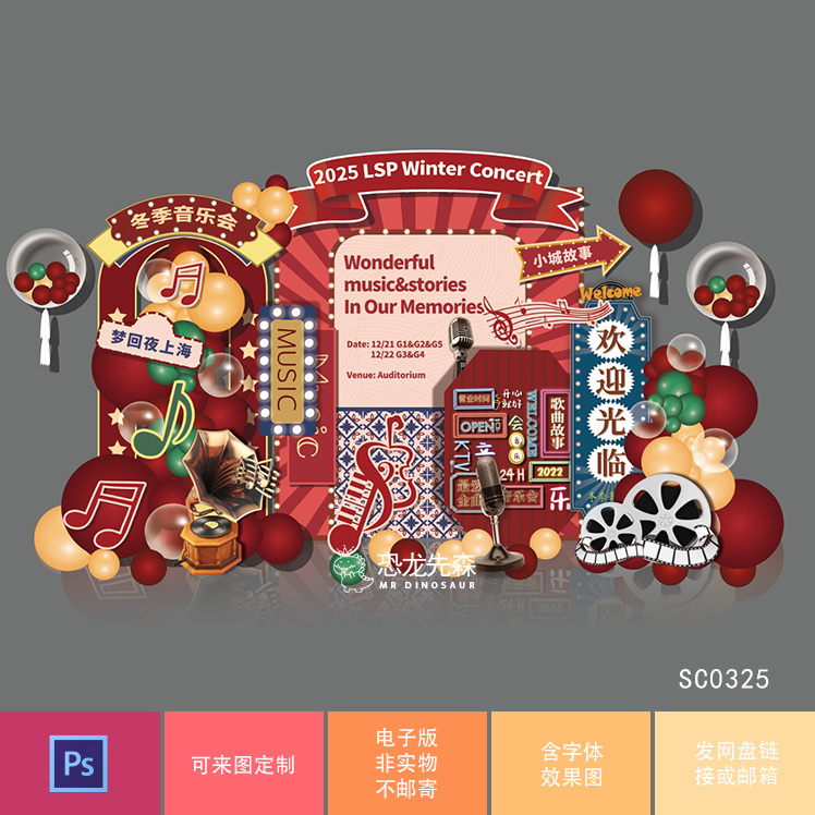 红色复古上海百乐门素材生日派对开业美陈港风音乐psd