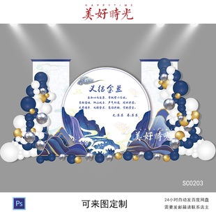 蓝色中式山水结拜义结金兰成人生日背景设计psd素材