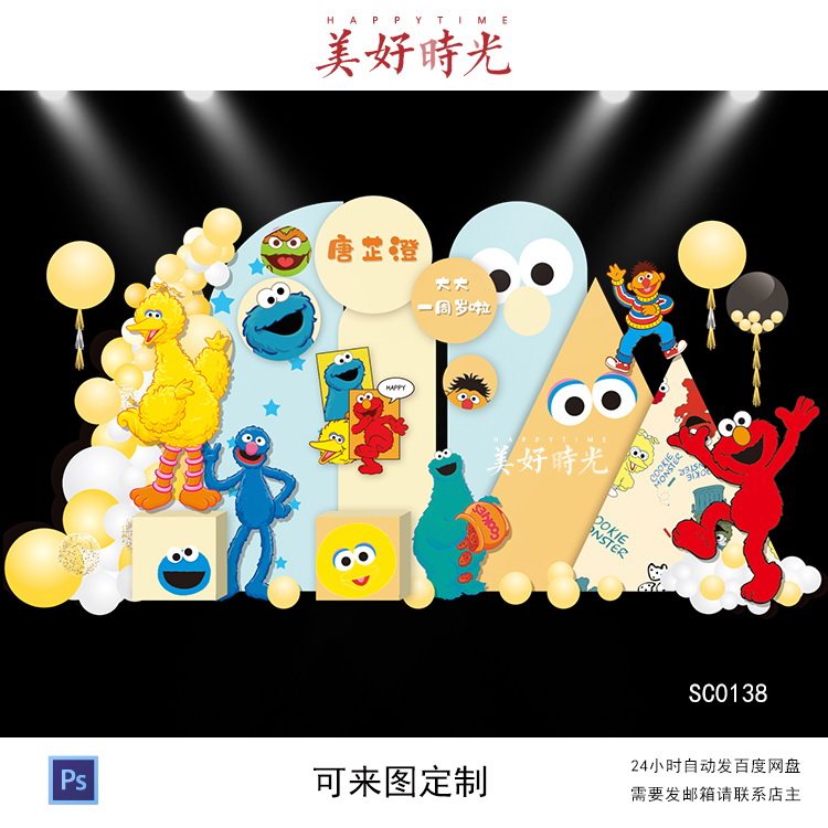 马卡龙色芝麻街素材宝宝宴背景设计生日派对周岁宴百日宴psd