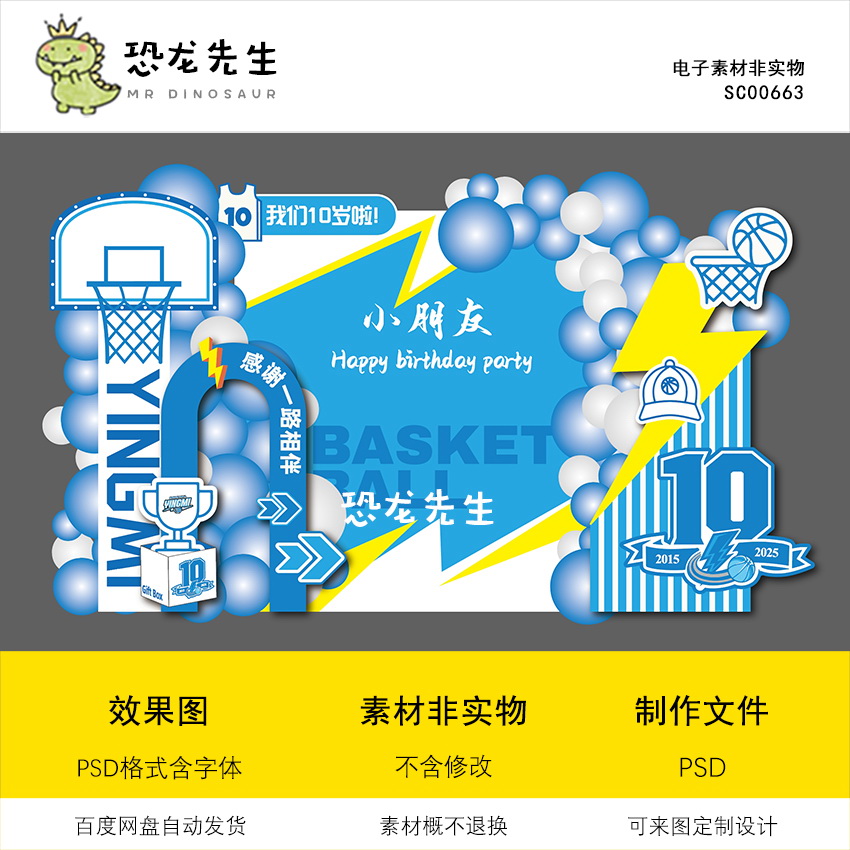 蓝色篮球宝宝宴背景设计生日派对10周岁宴百日宴气球布置psd素材