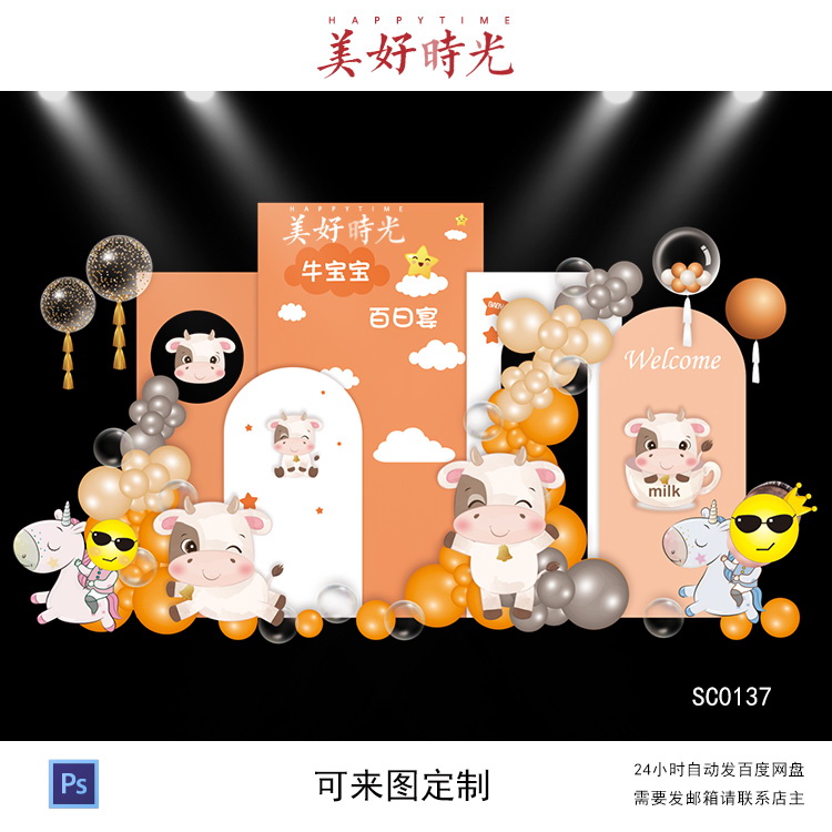 橙色小牛牛宝宝素材宝宝宴背景设计生日派对周岁宴百日宴布置psd