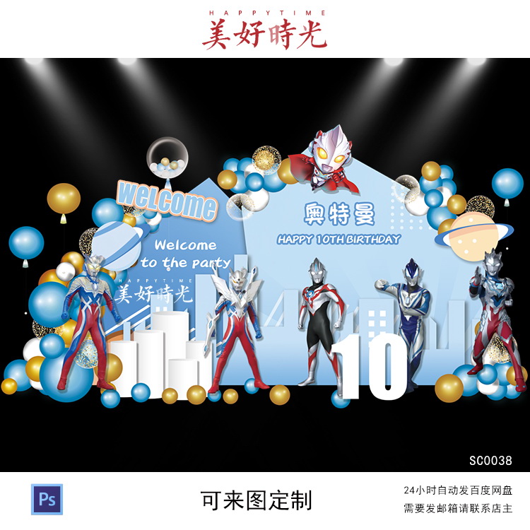 蓝色城市奥特曼宝宝宴背景设计生日派对周岁宴百日宴psd素材