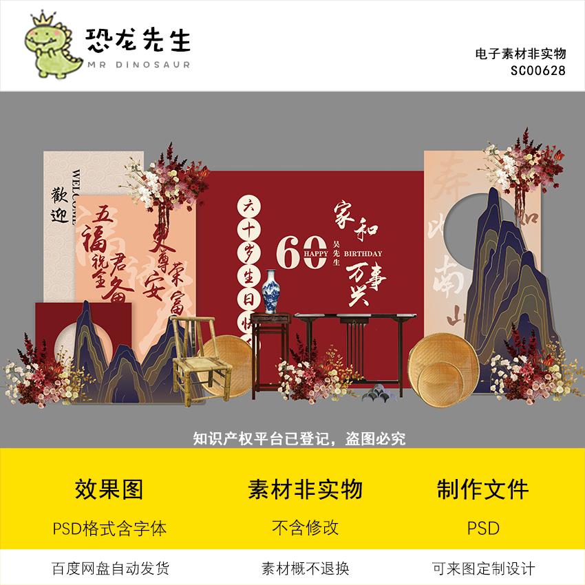 红色中式国潮寿宴背景设计80大寿舞台背景迎宾区psd过寿素材