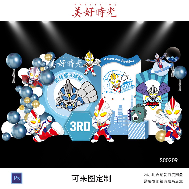 蓝色奥特曼主题素材宝宝宴背景设计生日派对周岁宴百日宴气球布置