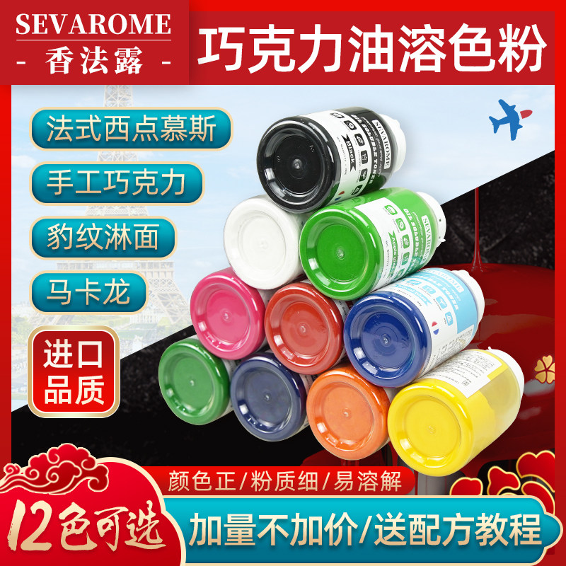香法露慕斯喷砂可食用油溶性色粉