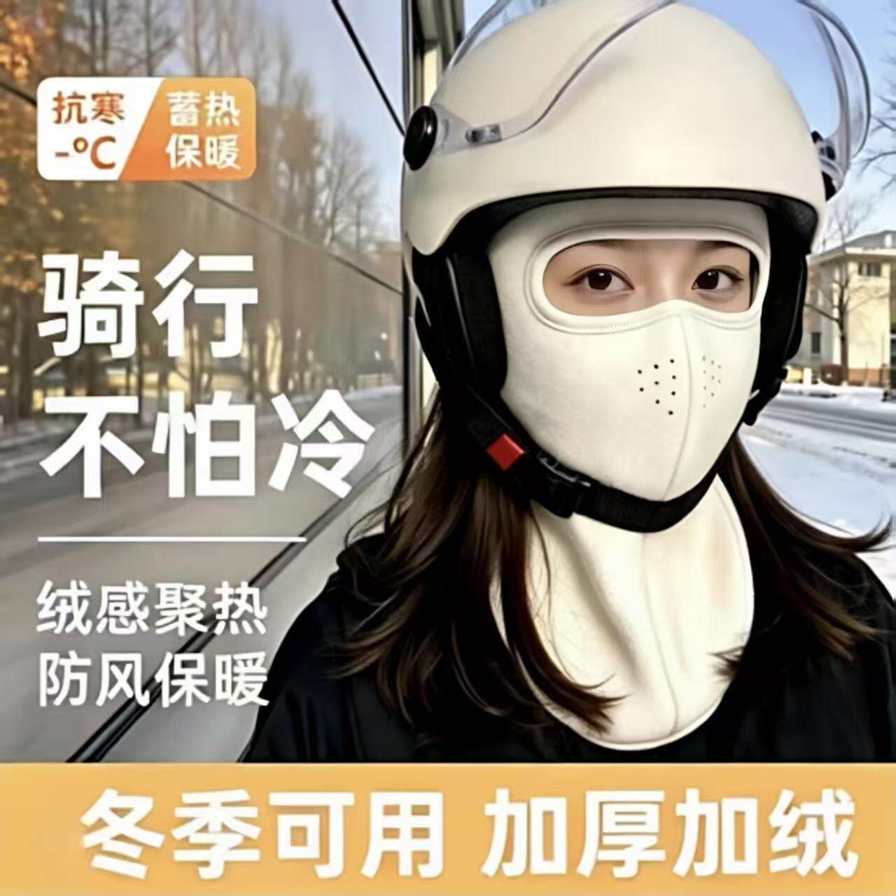 冬季保暖面罩骑行防风防寒口罩护耳护脸护额合一防寒口罩户外骑车