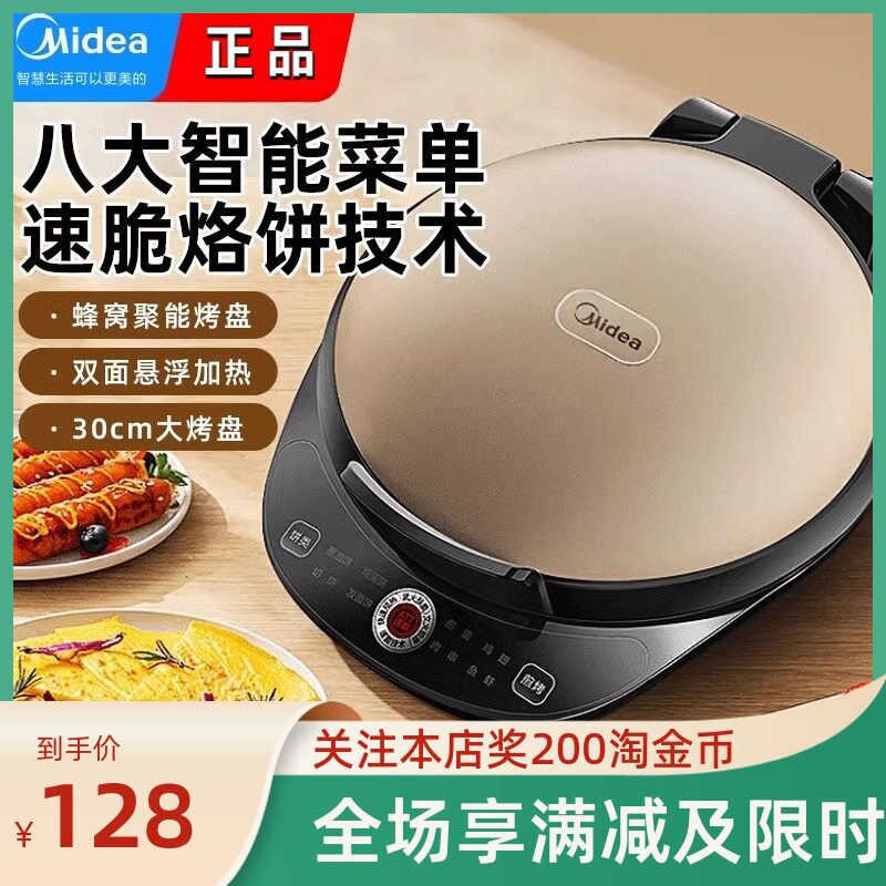 美的电饼铛 JK30Easy款家用双面加热蜂窝纹锅多功能悬浮式煎烤机