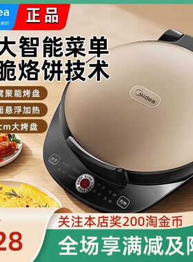 美的电饼铛 JK30Easy款家用双面加热蜂窝纹锅多功能悬浮式煎烤机