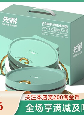 先科扬子电饼铛家用多功能深大烤盘悬浮式双面加热煎烙焙厨具