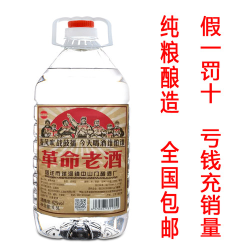 42度浓香型纯粮食革命老酒4.5L