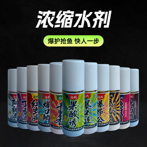 浓缩钓鱼小药特浓诱鱼饵料爆口鲫果酸诱昂刺草鱼黑鱼千里香红虫液