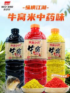 西部风牛窝中药味酒米野钓鲫鱼饵料传统钓底窝料打窝料