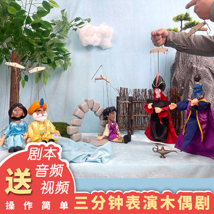 阿拉丁与神灯提线木偶幼儿园玩具人偶礼物定制教具木偶戏表演道具
