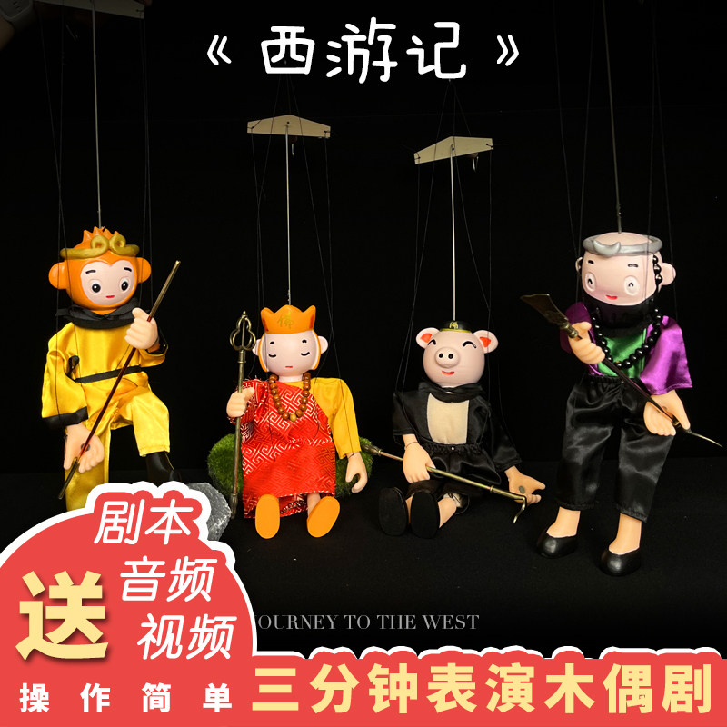 提线木偶西游记孙悟空齐天大圣玩偶定制道具幼儿园儿童剧木偶剧