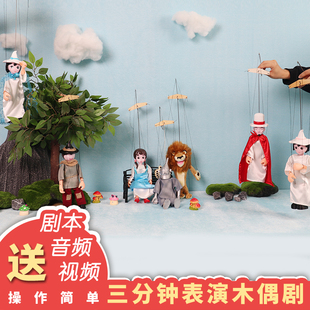 绿野仙踪提线木偶稻草人铁皮人桃乐丝幼儿园玩具人偶木偶剧儿童剧