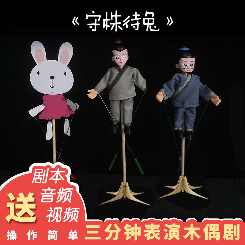 守株待兔杖头木偶玩偶幼儿园玩具人偶礼物定制教具木偶戏儿童剧