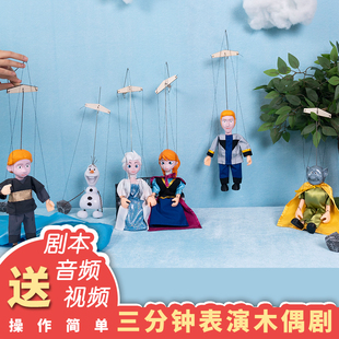 冰雪奇缘提线木偶玩偶幼儿园玩具人偶礼物定制教具木偶戏表演道具