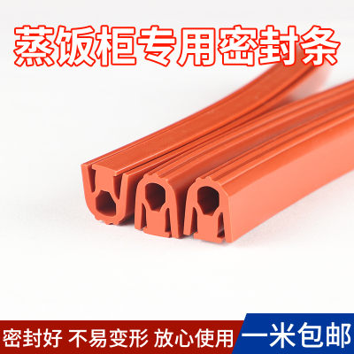 加厚蒸柜蒸饭车蒸饭柜蒸箱饭机蒸车门密封条M型硅胶条蒸饭柜配件