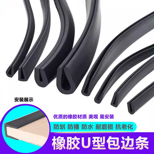 U型黑色橡胶条 护板包边封边橡皮玻璃铁皮桥架配电箱机柜保护口条