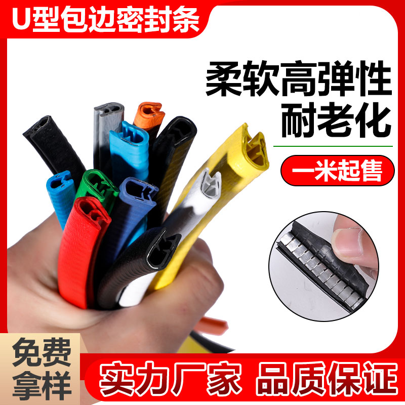 防割手包边保护条配电箱密封条