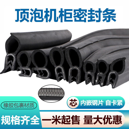 U型侧泡橡胶密封条防尘防水顶泡电器控制柜电箱机柜汽车门复合条