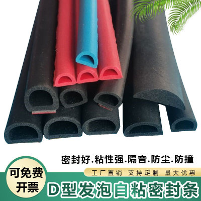 D型橡胶密封条耐磨条自粘D型机柜发泡密封条防尘防撞防水密封条