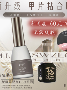 本色甲片粘合剂美甲店专用照灯光疗凝胶水延长强力持久不伤甲可卸