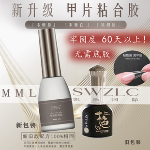 本色甲片粘合剂美甲店专用照灯光疗凝胶水延长强力持久不伤甲可卸