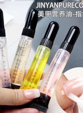 护甲油指缘油指甲营养油护理液滋养修复边缘防倒刺美甲营养笔工具