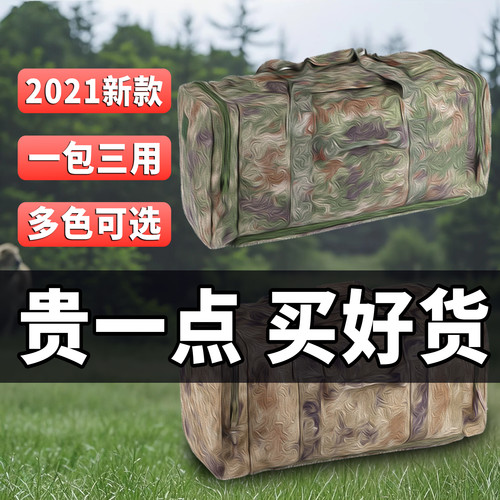 【一包三用】迷彩行李拎包前运包