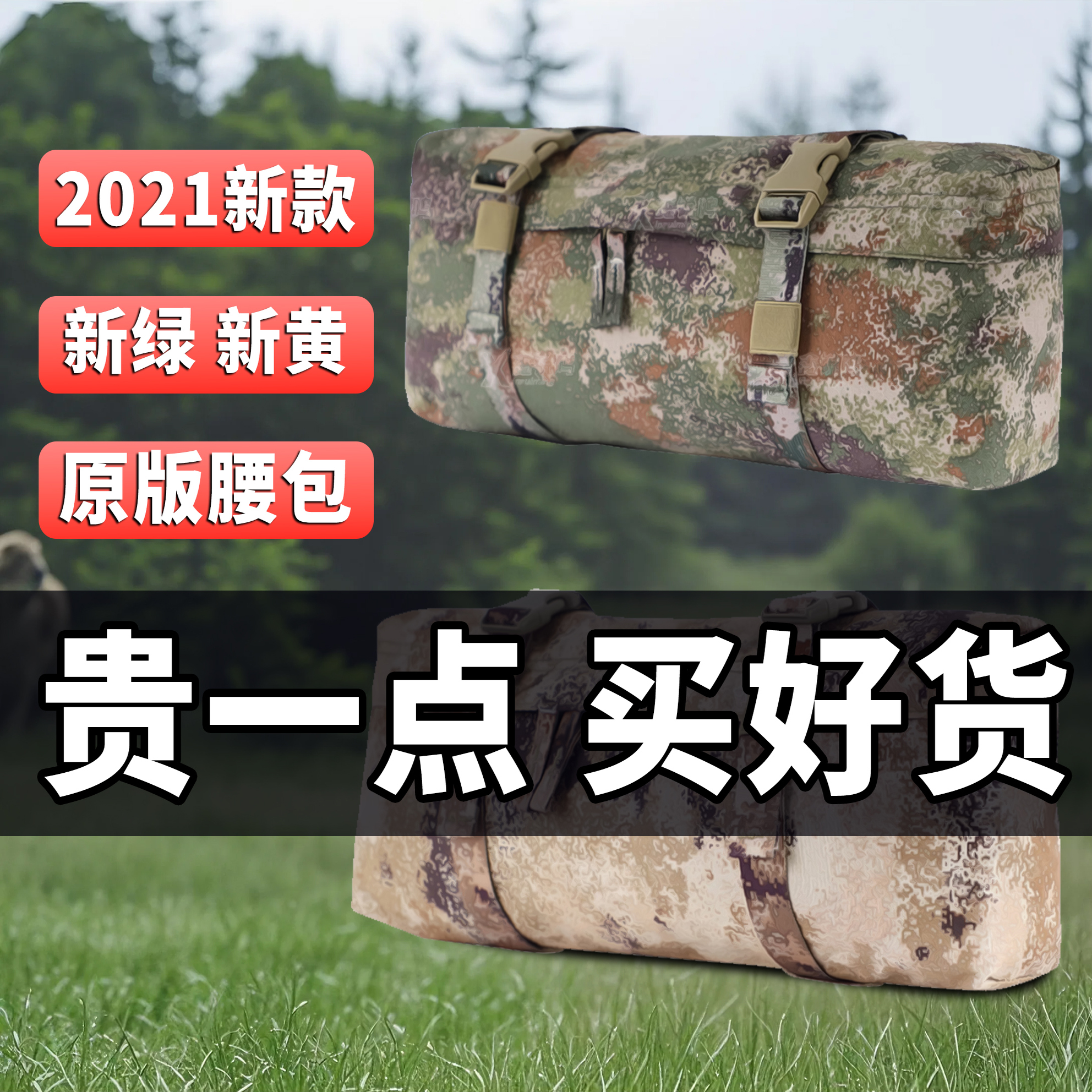 【原版品质】迷彩腰包杂物物资包