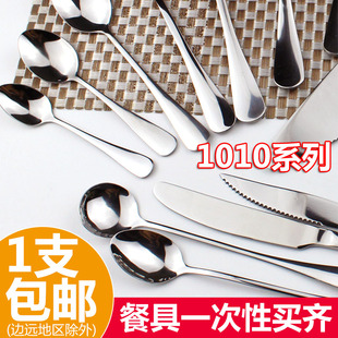 加厚不锈钢刀叉勺子汤匙西餐水果叉咖啡更餐具套餐蛋糕铲1010系列