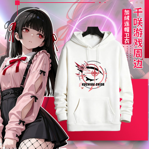 千咲周边卫衣男女秋冬加绒保暖上衣青少年连帽学生守岸人外套潮鸣