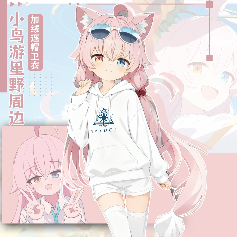 小鸟游星野二次元秋冬连帽卫衣