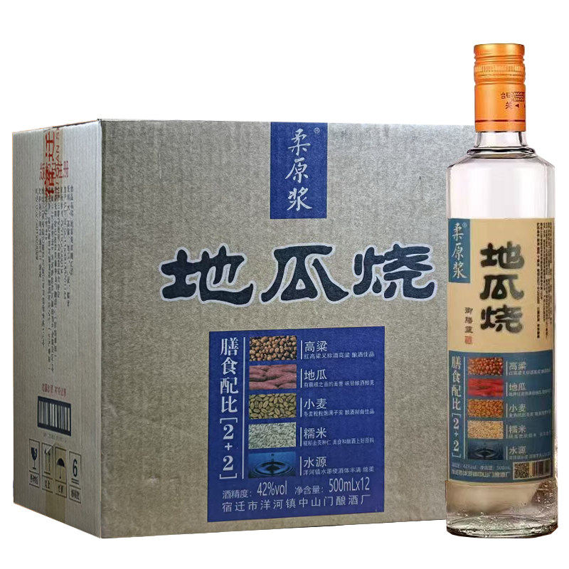 地瓜烧御膳蓝酒42度53度原浆酒粗粮酿造酒地瓜酒古法12瓶500ml