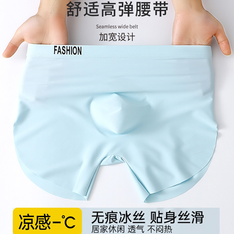 男士冰丝内裤U凸囊袋平角裤大码